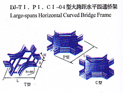 dj-tI、pI、cI-04型大跨距水平四通橋架